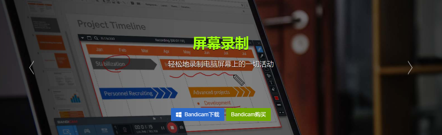 Bandicam屏幕录像